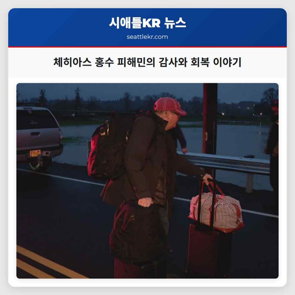 체히아스 홍수 피해민의 감사와 회복 이야기