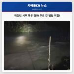 워싱턴 서부 폭우 주요 강 범람 경보 발령