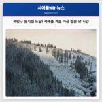 북반구 겨울 동지점 도달 시애틀의 짧은 일요일 낮 시간