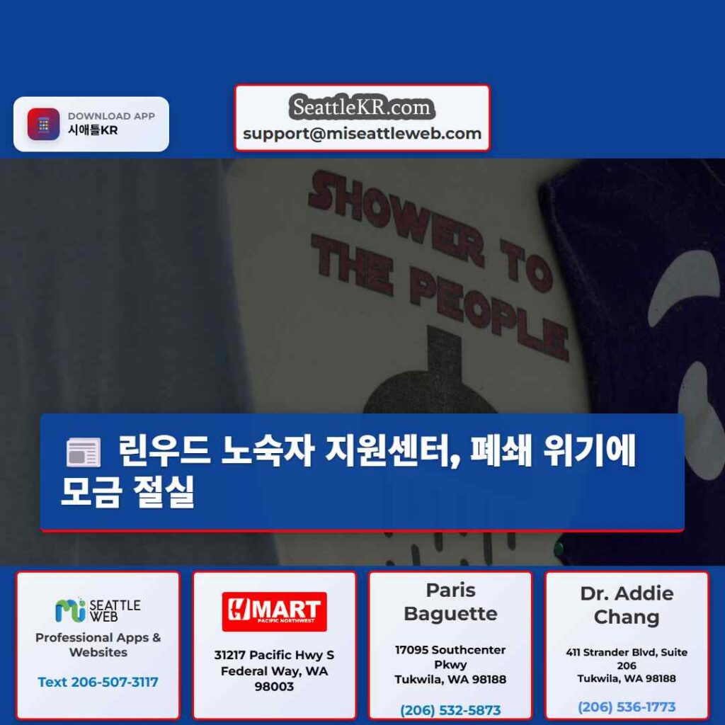 린우드 노숙자 지원센터, 폐쇄 위기에 모금 절실