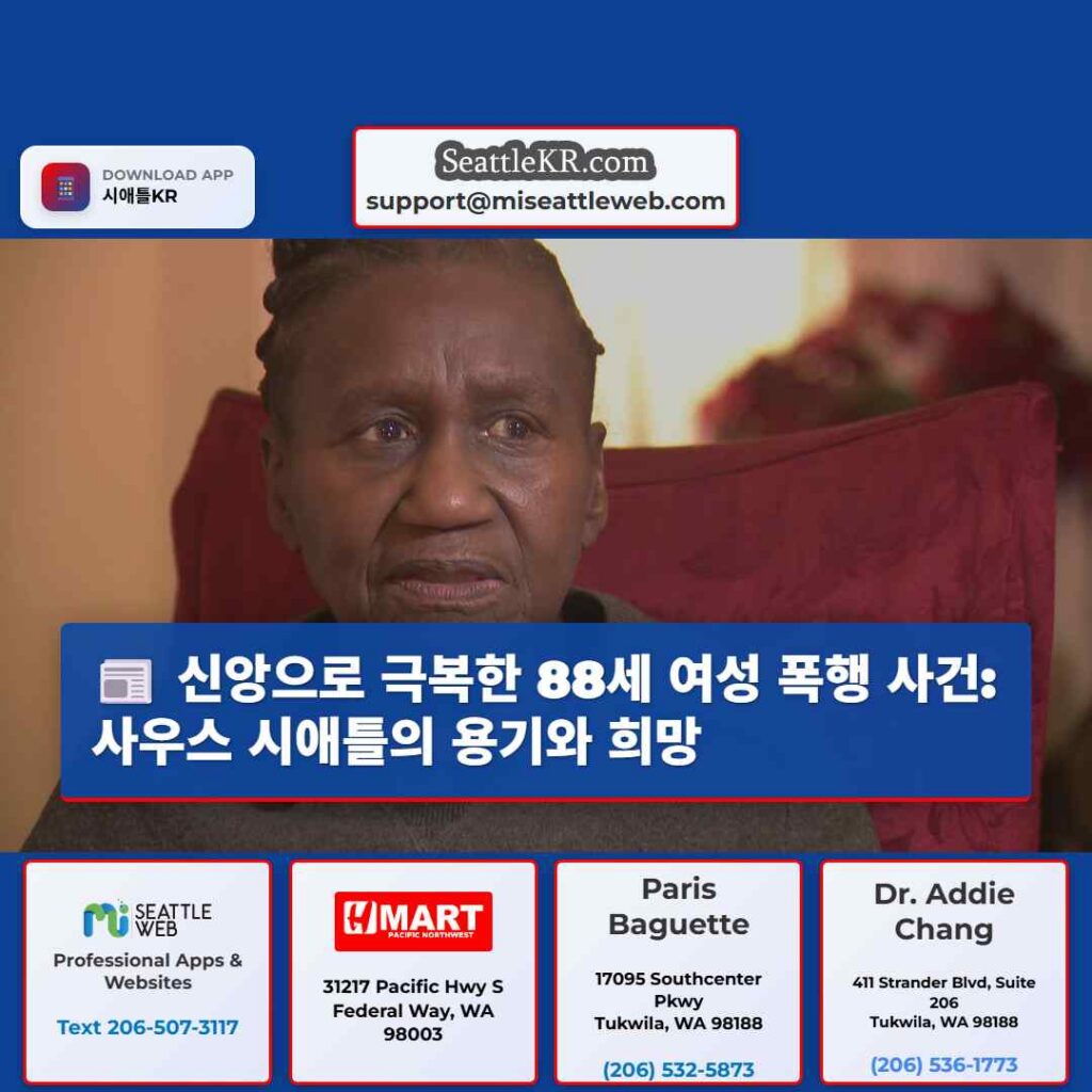 신앙으로 극복한 88세 여성 폭행 사건: 사우스 시애틀의 용기와 희망
