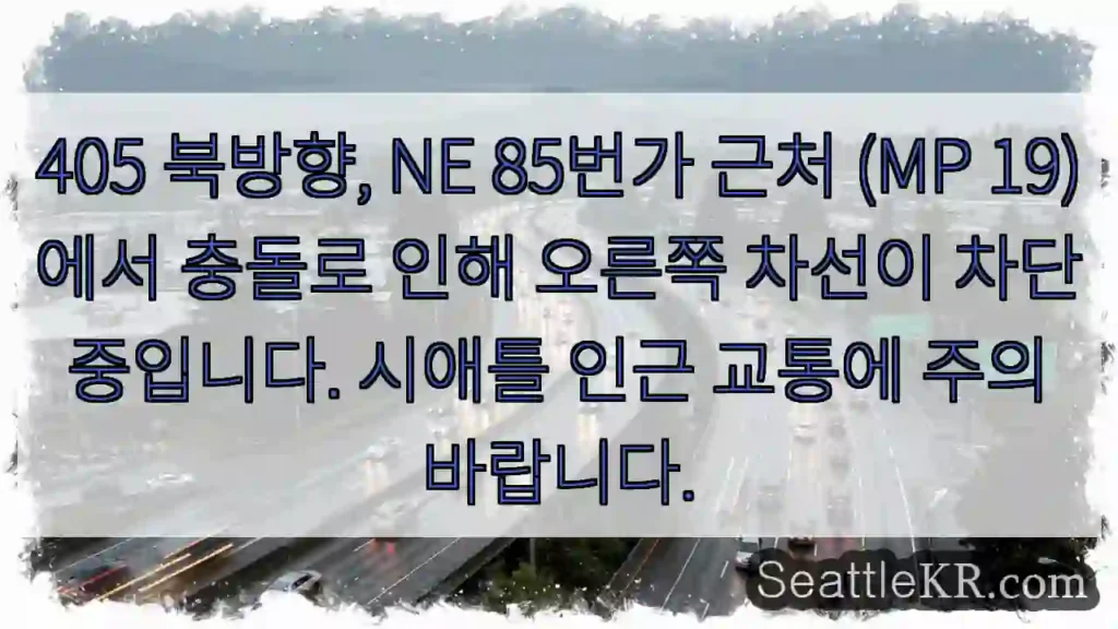 오른쪽 차선 막힘! 주의!