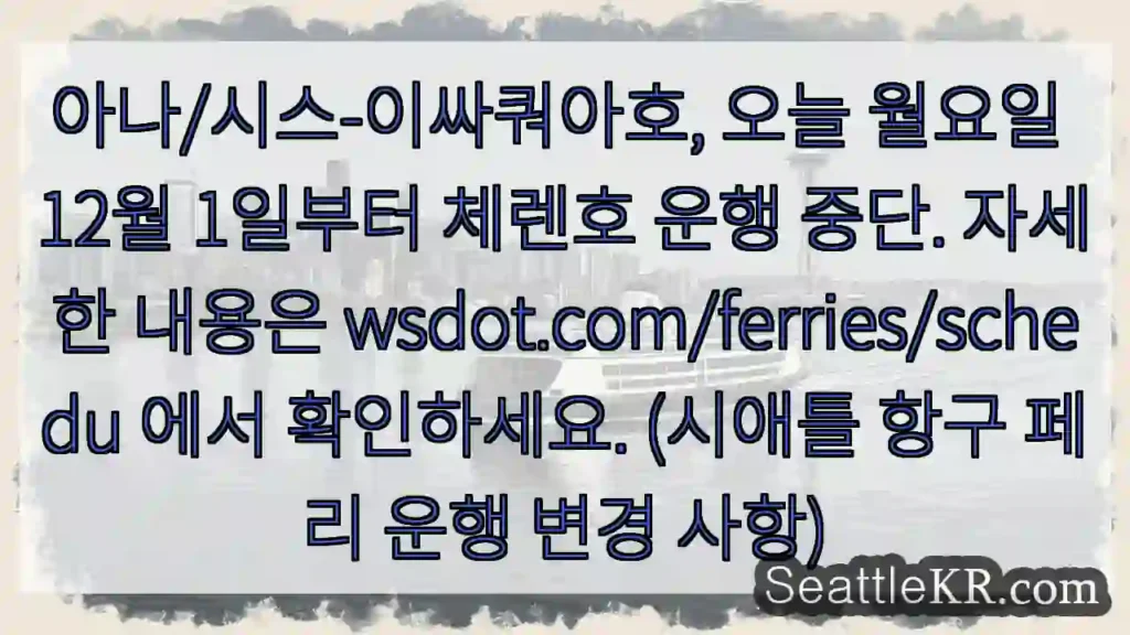 체렌호 운행 중단!