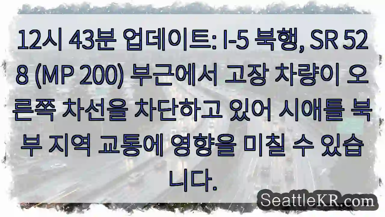 고장 차량, SR 528 (MP 200)