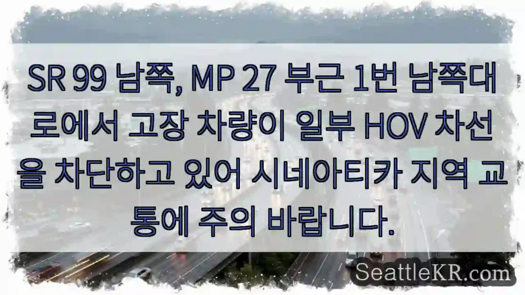 고장차선 주의!