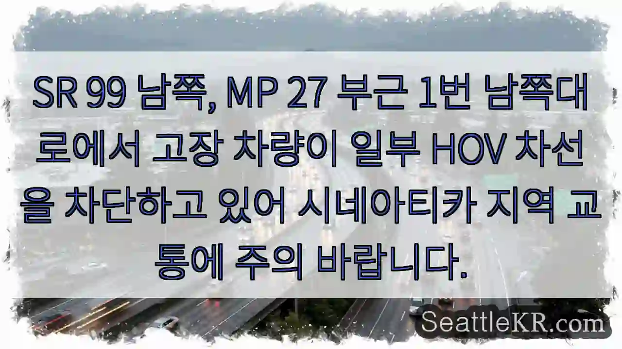 고장차선 주의!