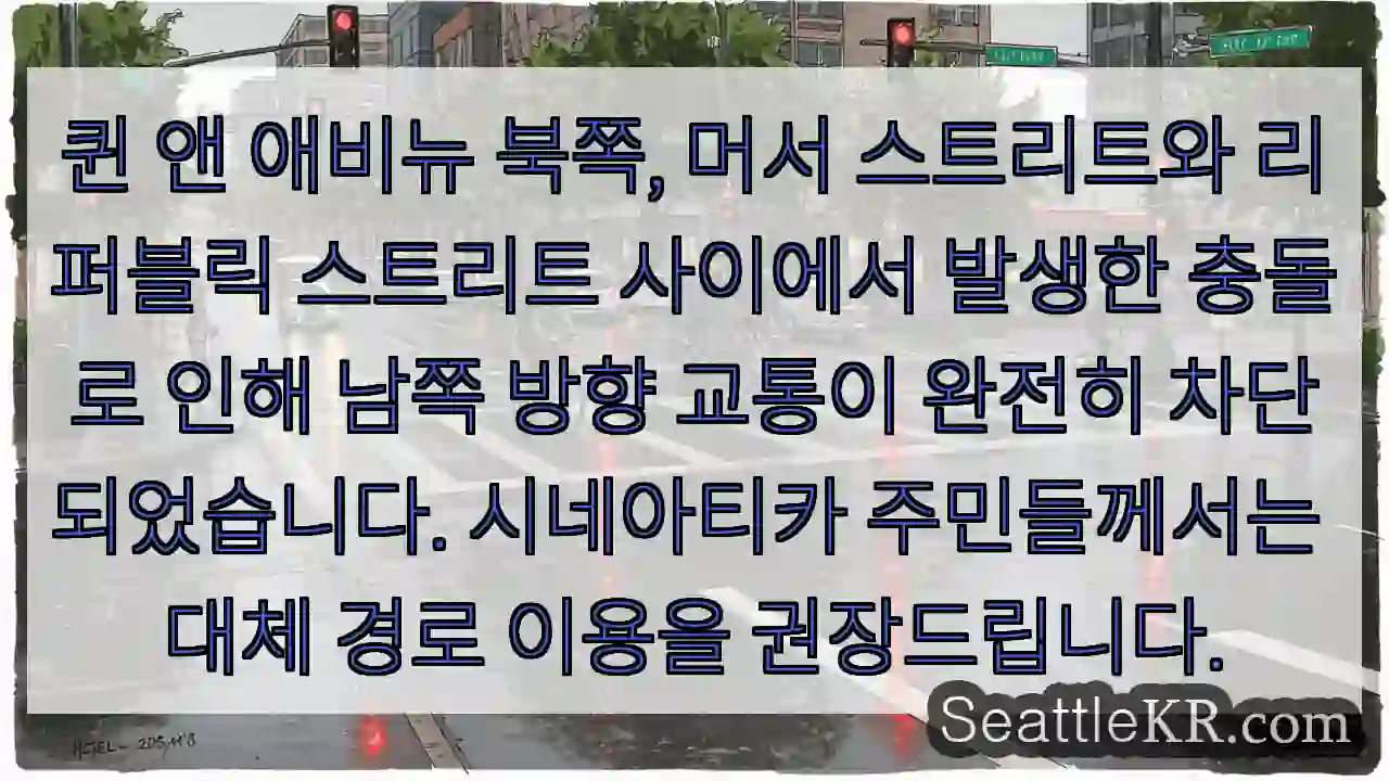 교통 차단! 대체 경로 이용