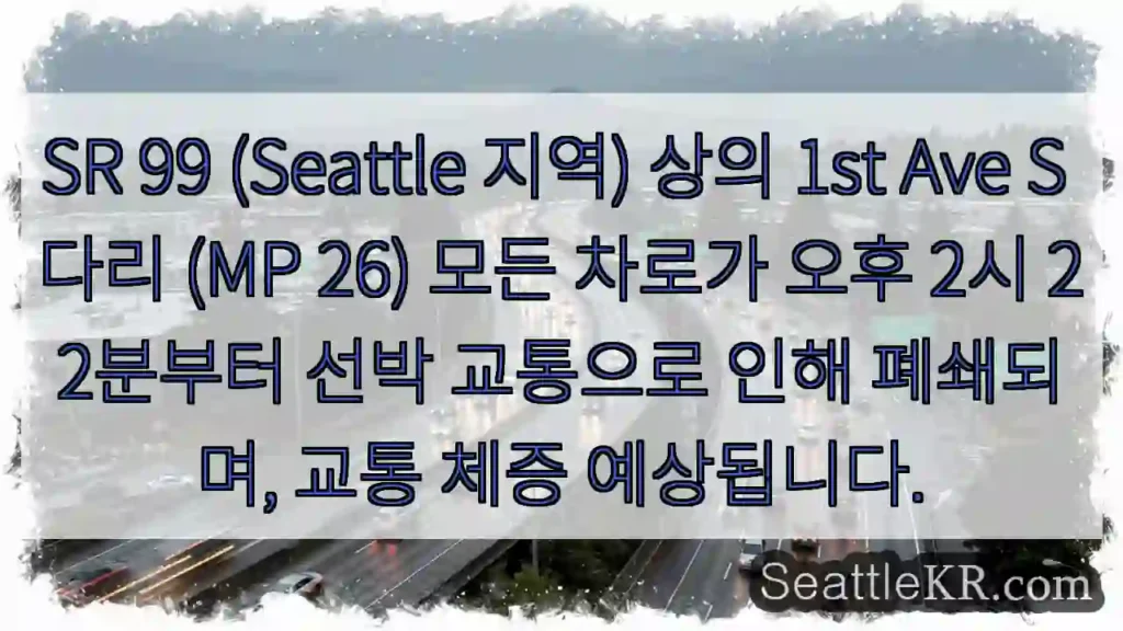 1st Ave S 다리, 선박 통행으로 즉시 폐쇄