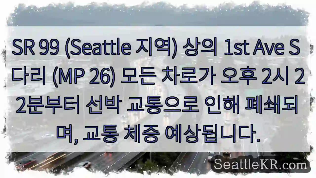 1st Ave S 다리, 선박 통행으로 즉시 폐쇄