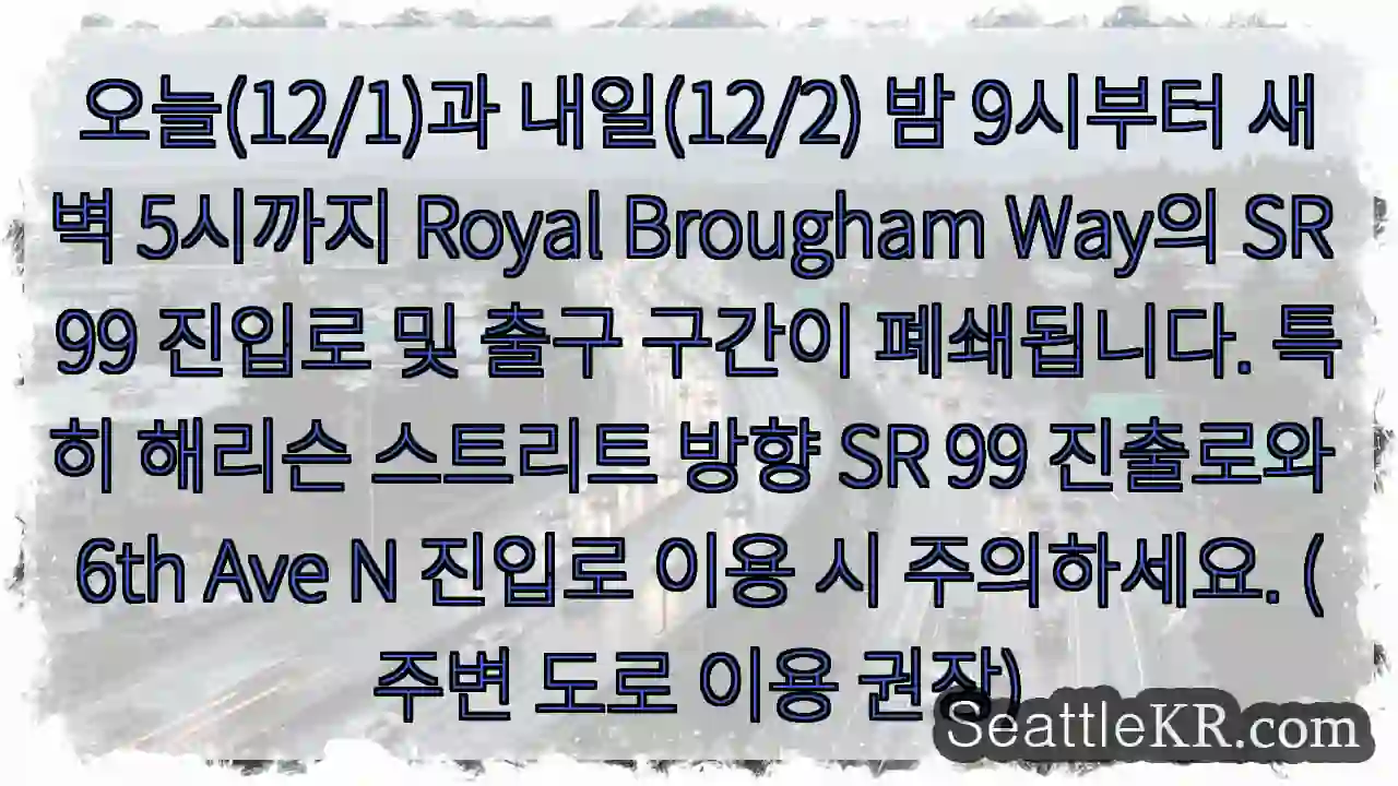 로열브로엄길 폐쇄! 주의! 1 로열브로엄길 폐쇄! 주의!