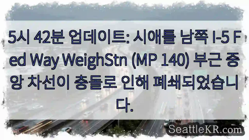 충돌로 중앙 차선 폐쇄!