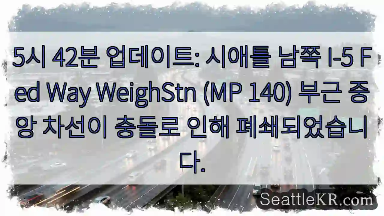 충돌로 중앙 차선 폐쇄!