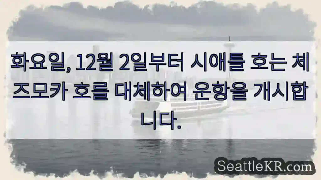 시애틀 호 신규 운항!
