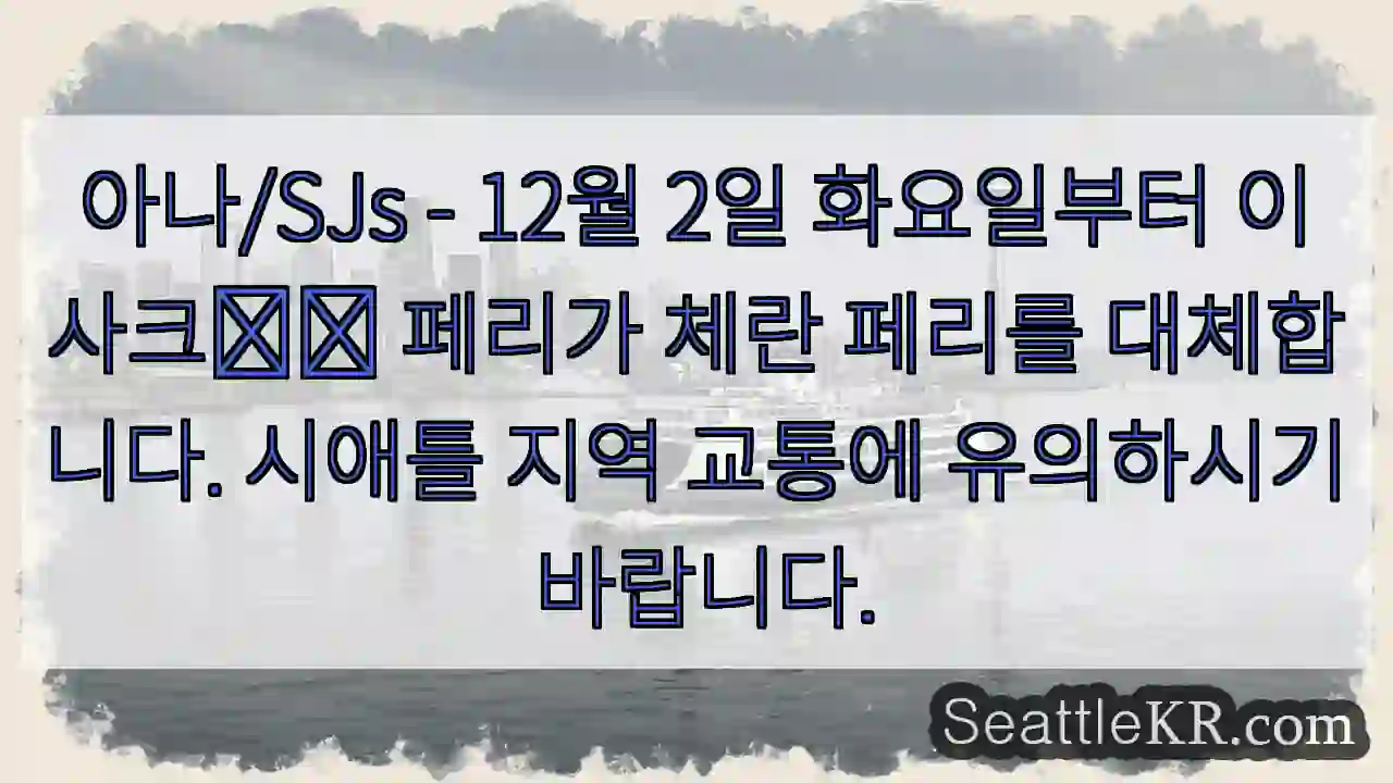 이삭페라로 교체!