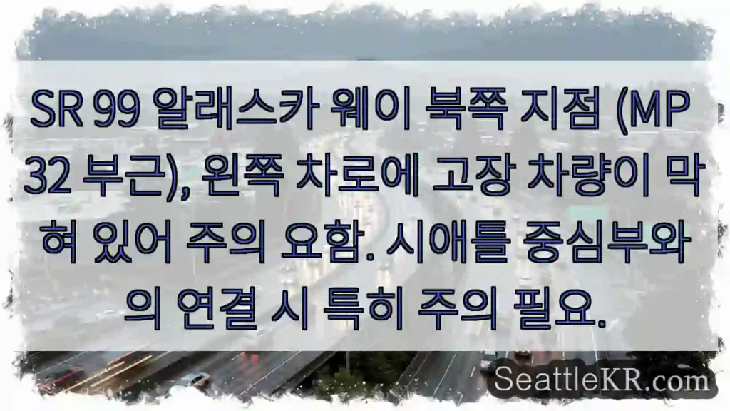 차량 막힘 주의! MP 32