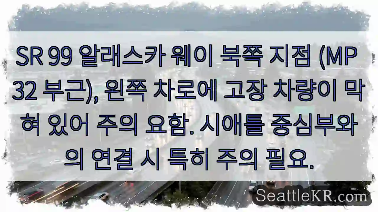 차량 막힘 주의! MP 32