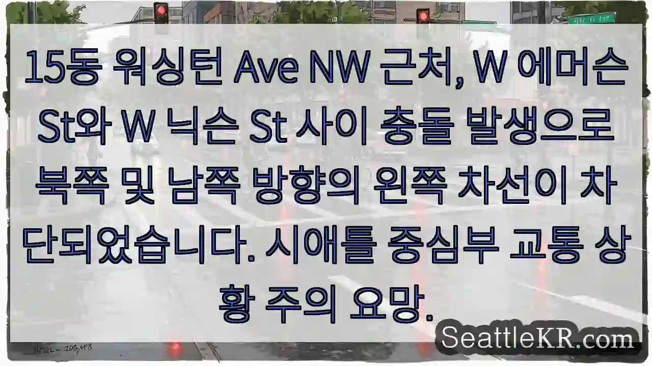 충돌! 15동 왼쪽 차선 막힘