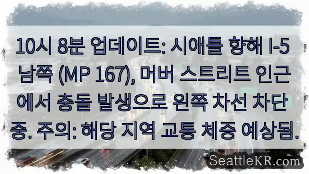 충돌! 왼쪽 차선 폐쇄