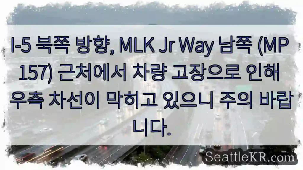 고장 차량 주의! 우측 차선 정체