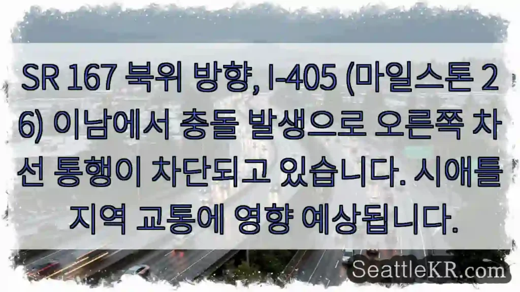 사고로 오른쪽 차선 막힘
