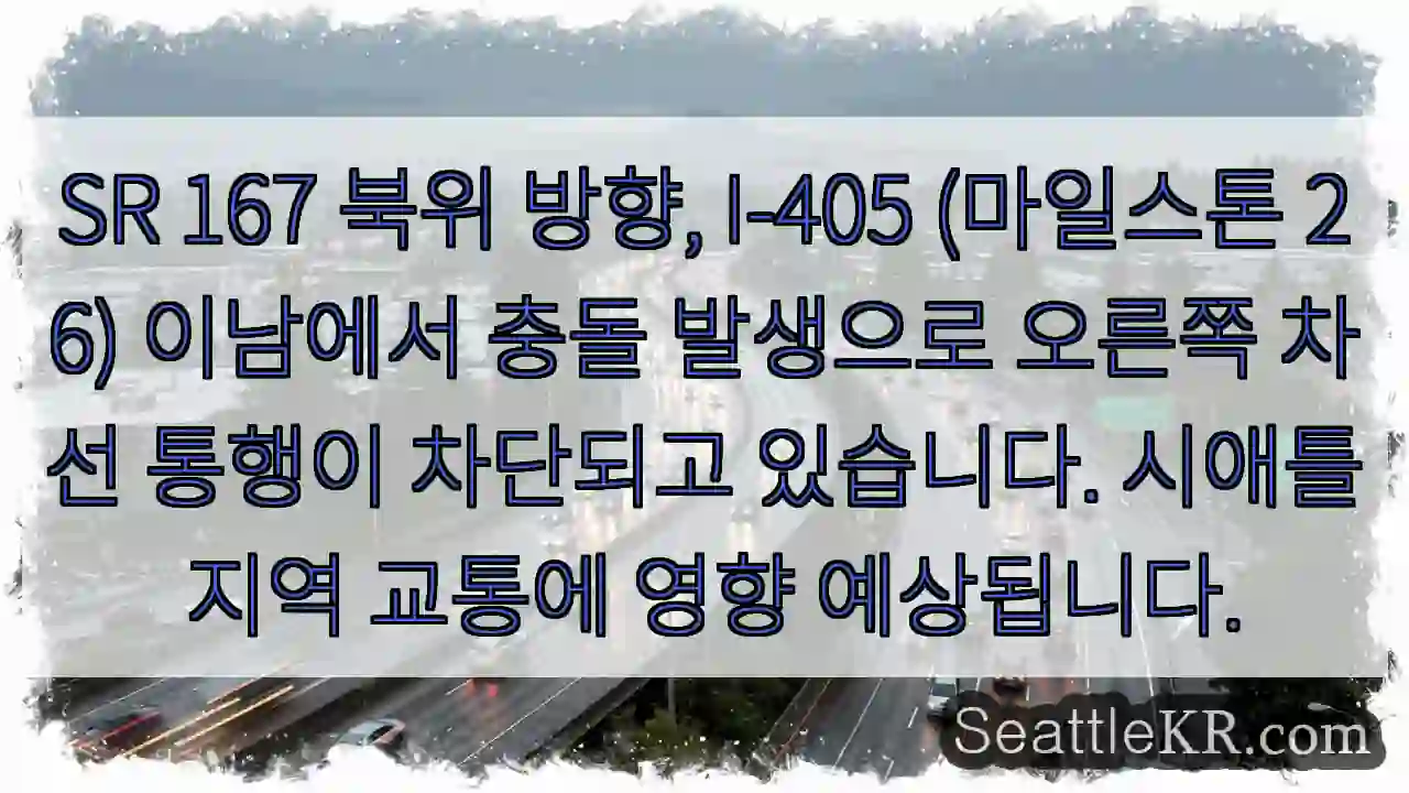 사고로 오른쪽 차선 막힘