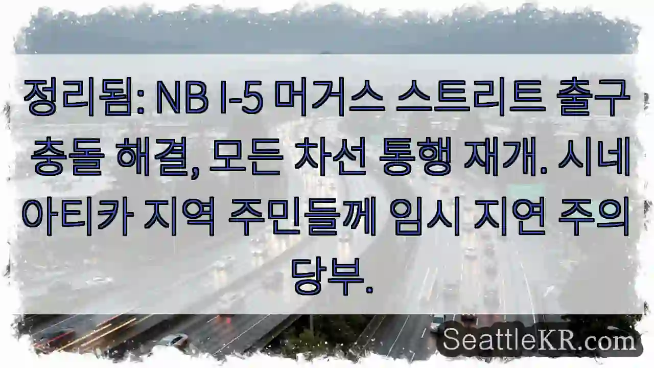 사고 해결, 통행 재개