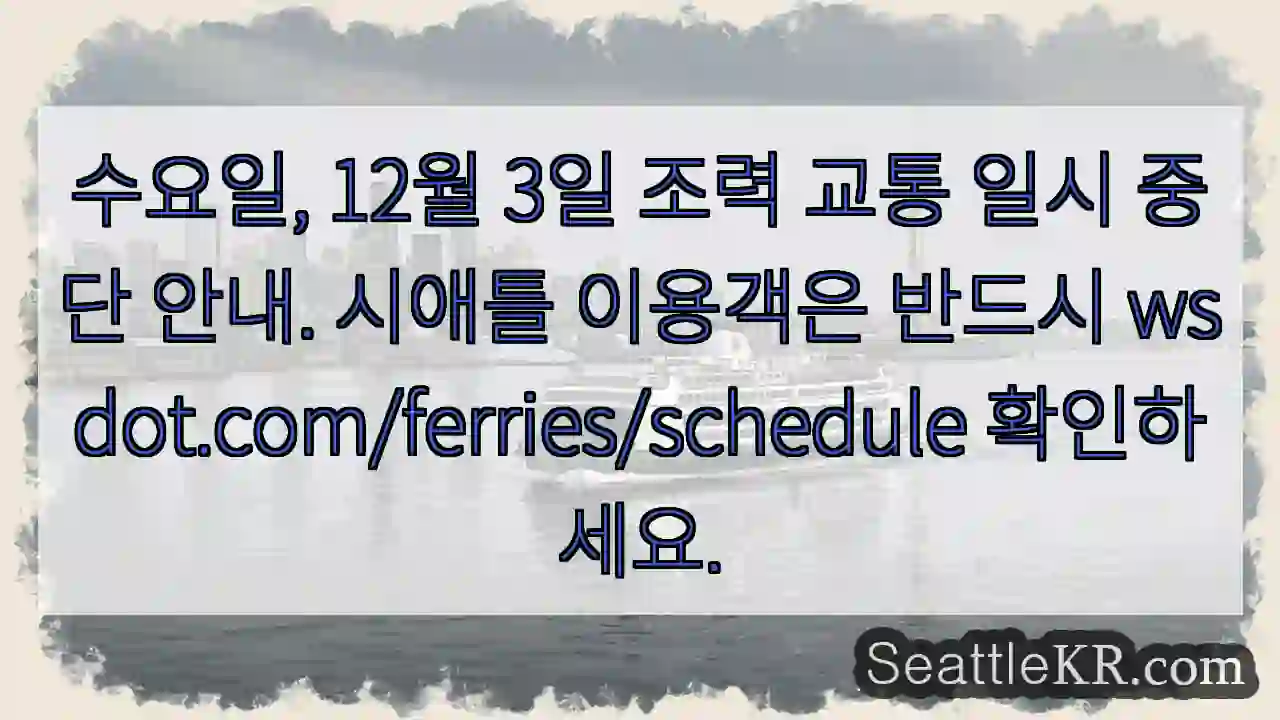 협조 요청: ferry 정지!