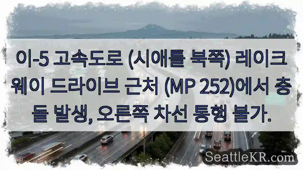 사고 발생, 오른쪽 차선 폐쇄