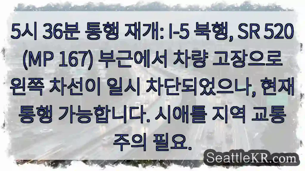 고속도로 통행 재개!