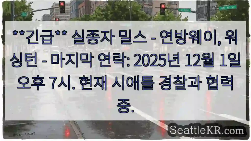밀스, 연방웨이! 도움 요청!