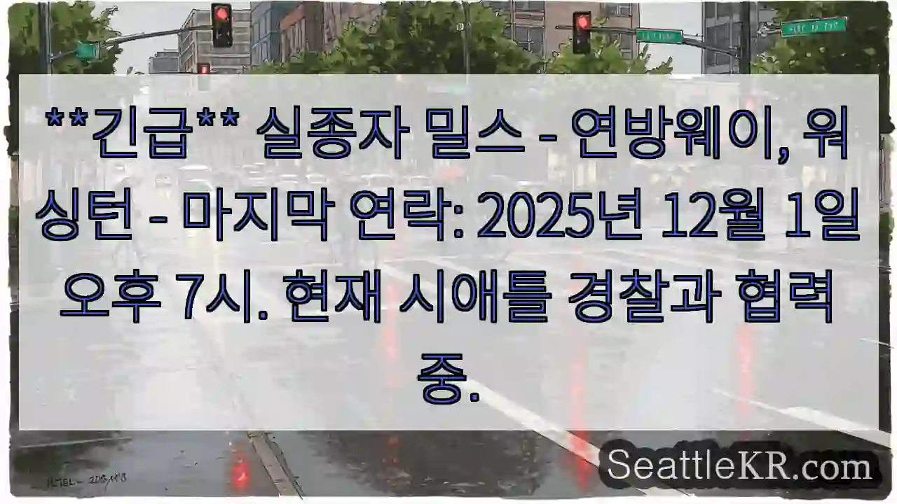 밀스, 연방웨이! 도움 요청!
