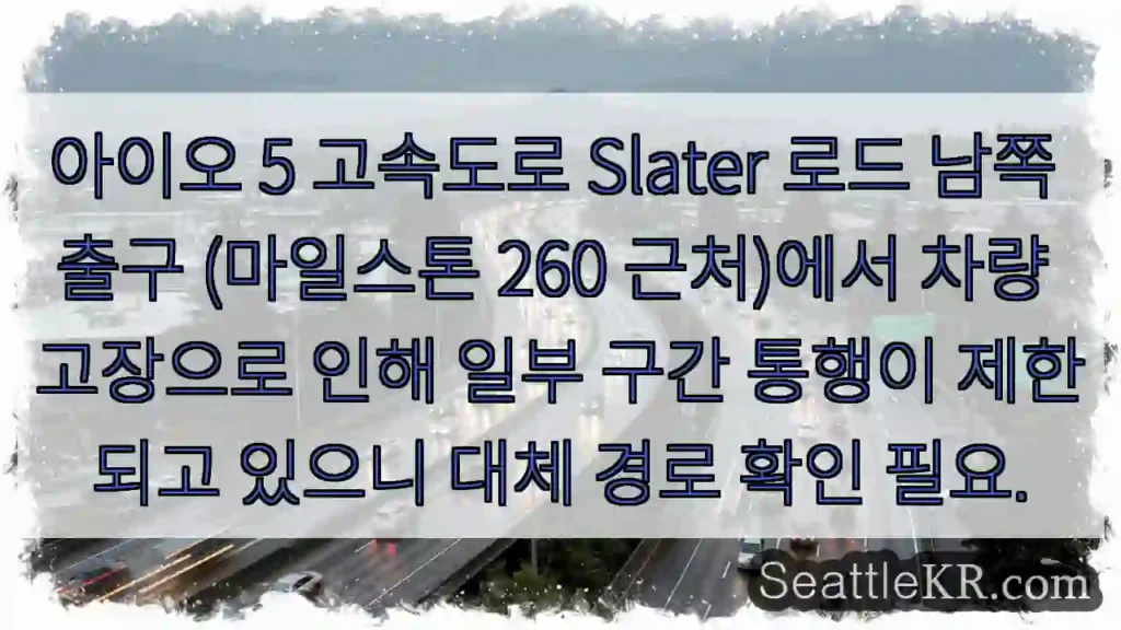 고장 구간 통과 주의! 대체 경로 확인