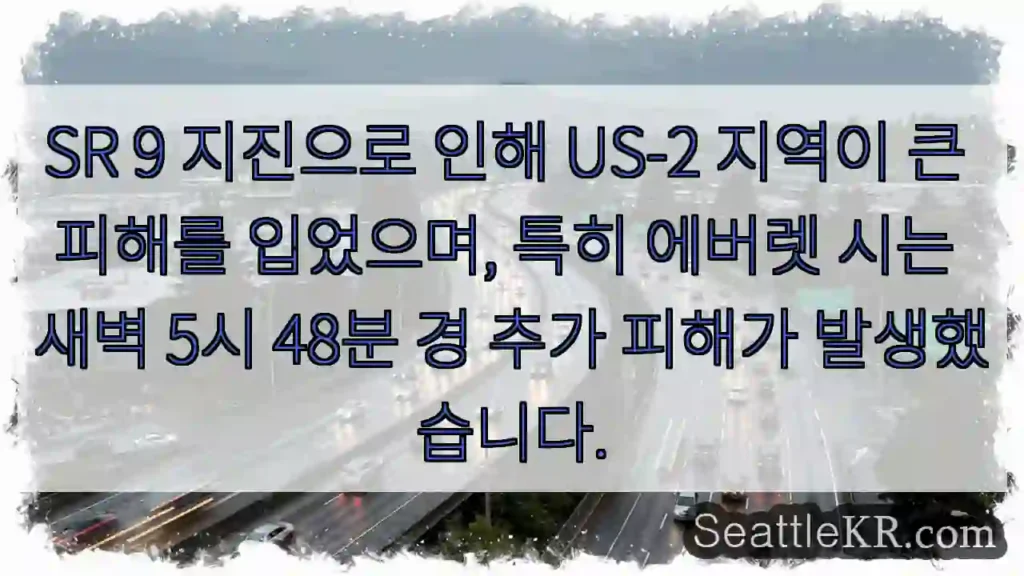 시애틀 교통뉴스 9 지진 피해 심각, 에버렛 추가 피해
