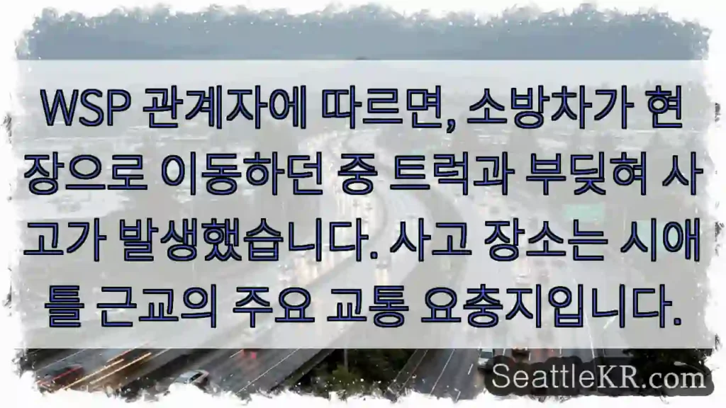 소방차 충돌 사고 발생!