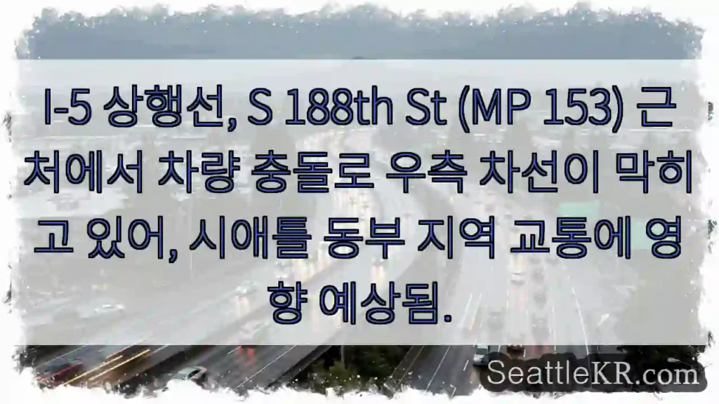 충돌! 우측 차선 막힘