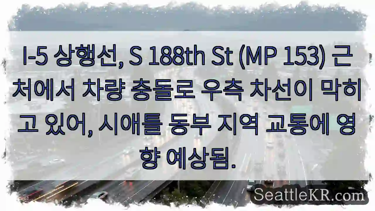 충돌! 우측 차선 막힘