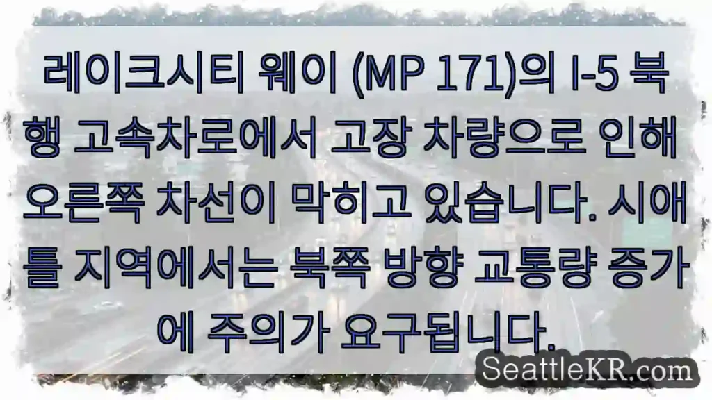 고장 차량! 오른쪽 차선 정체