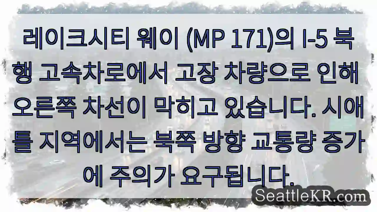 고장 차량! 오른쪽 차선 정체