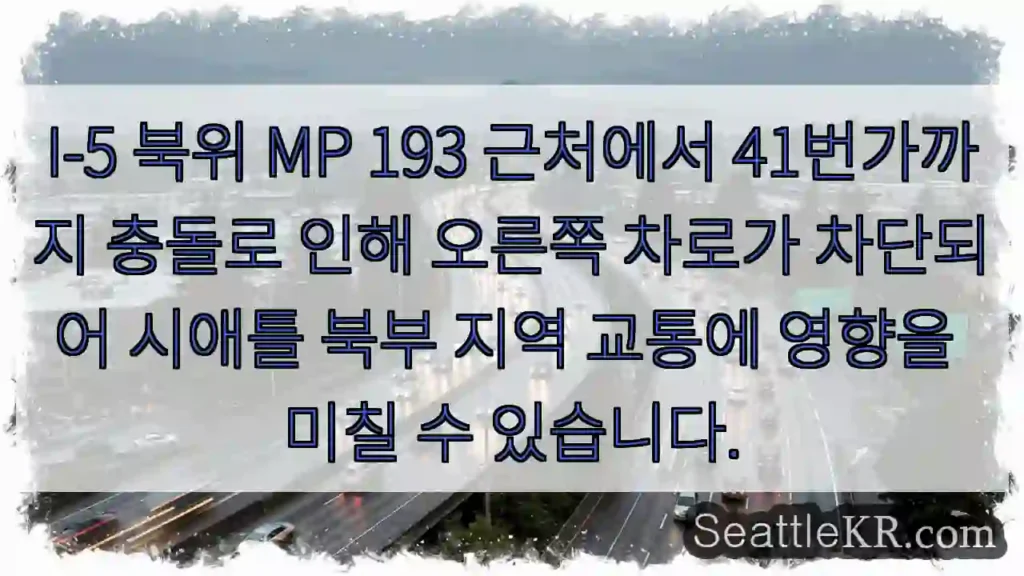 I-5 북위 MP 193 충돌, 우측 차로 차단