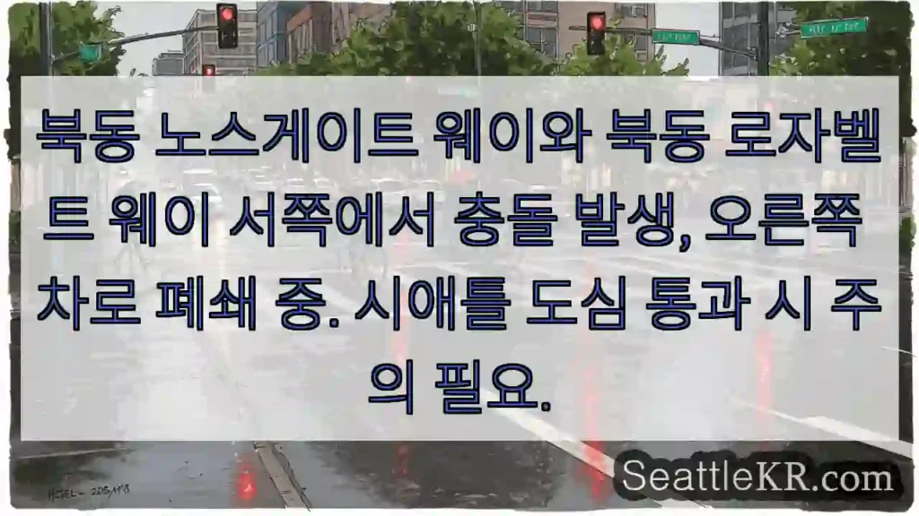 충돌! 오른쪽 차선 폐쇄