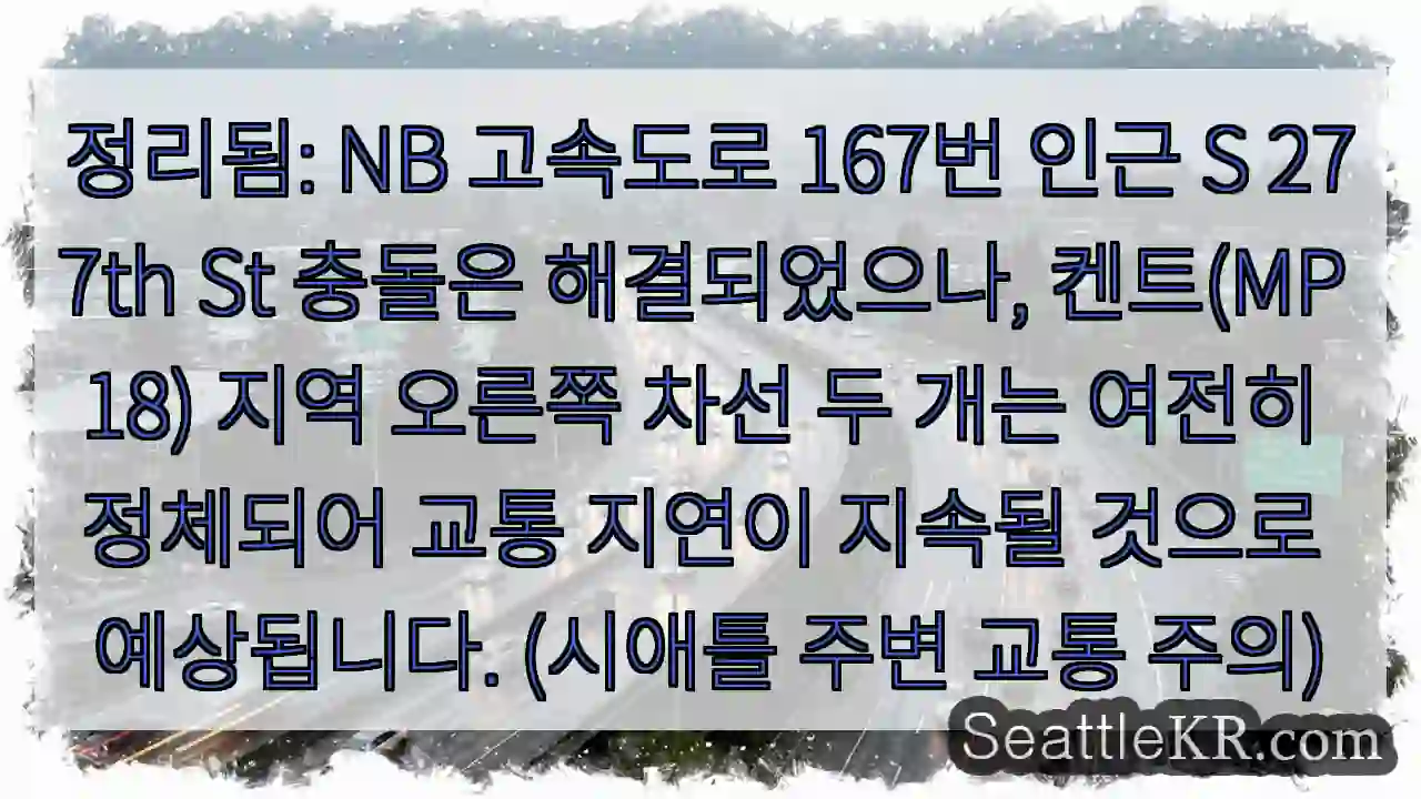 켄트 지역 정체 지속