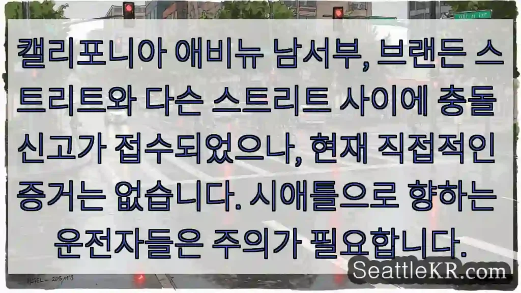 충돌 의심, 주의 필요!