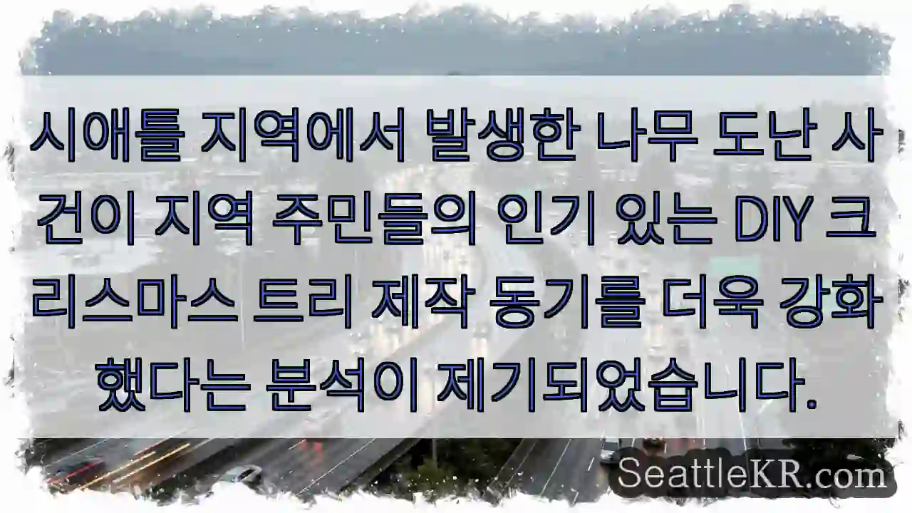 나무 도난, DIY 트리 붐!