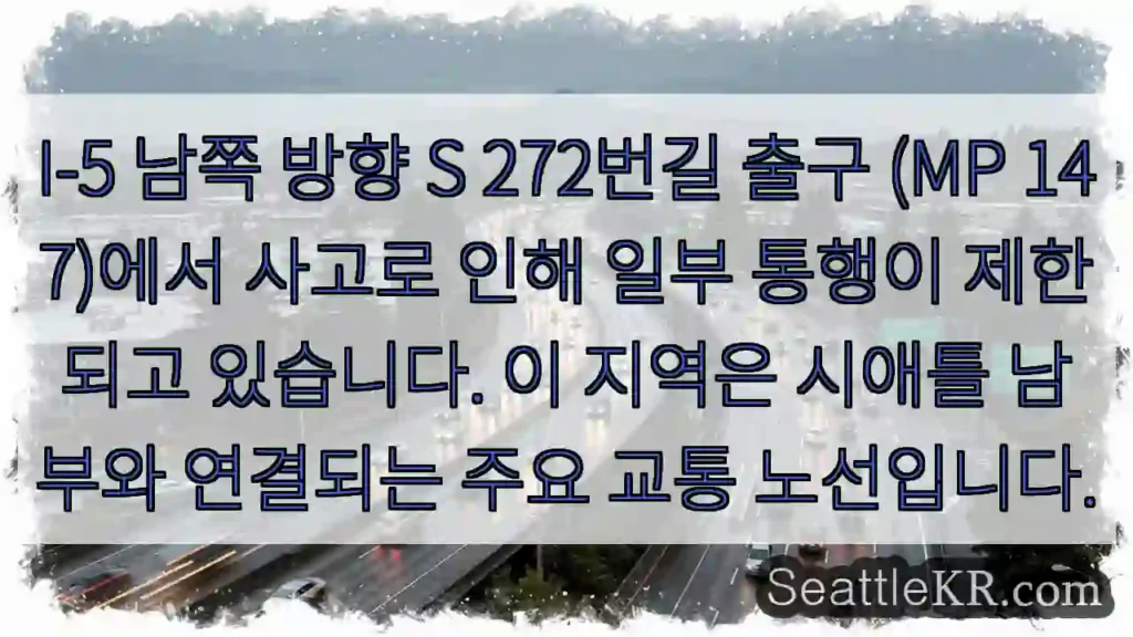 사고 발생! 통행 제한
