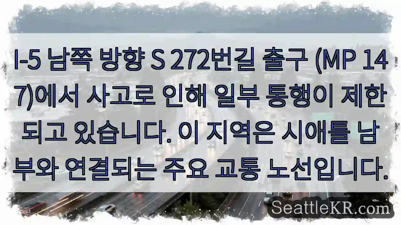 사고 발생! 통행 제한