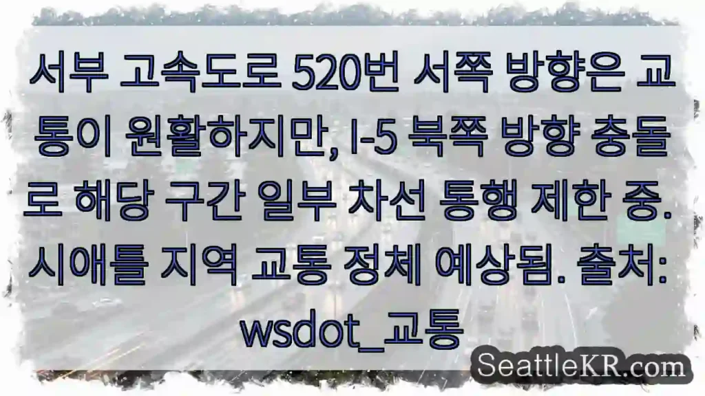 520W 원활, I-5N 충돌