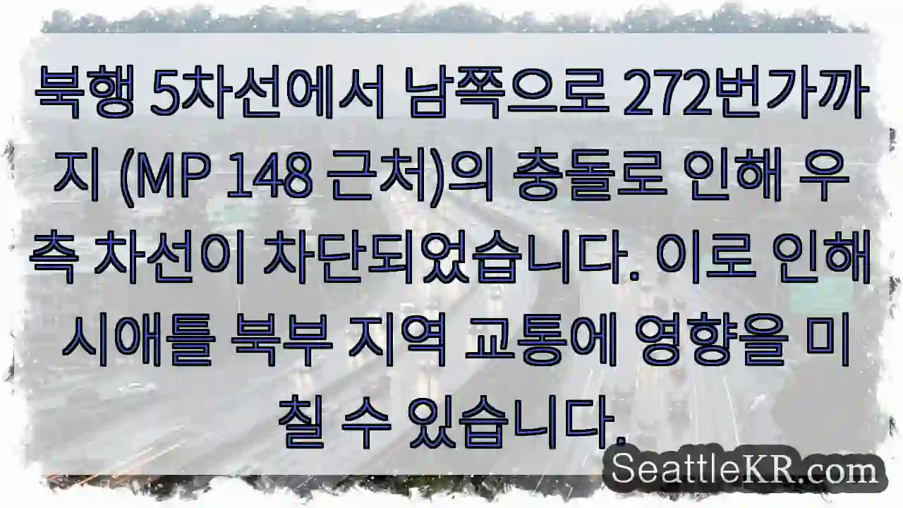 사고로 우측 차선 차단 중