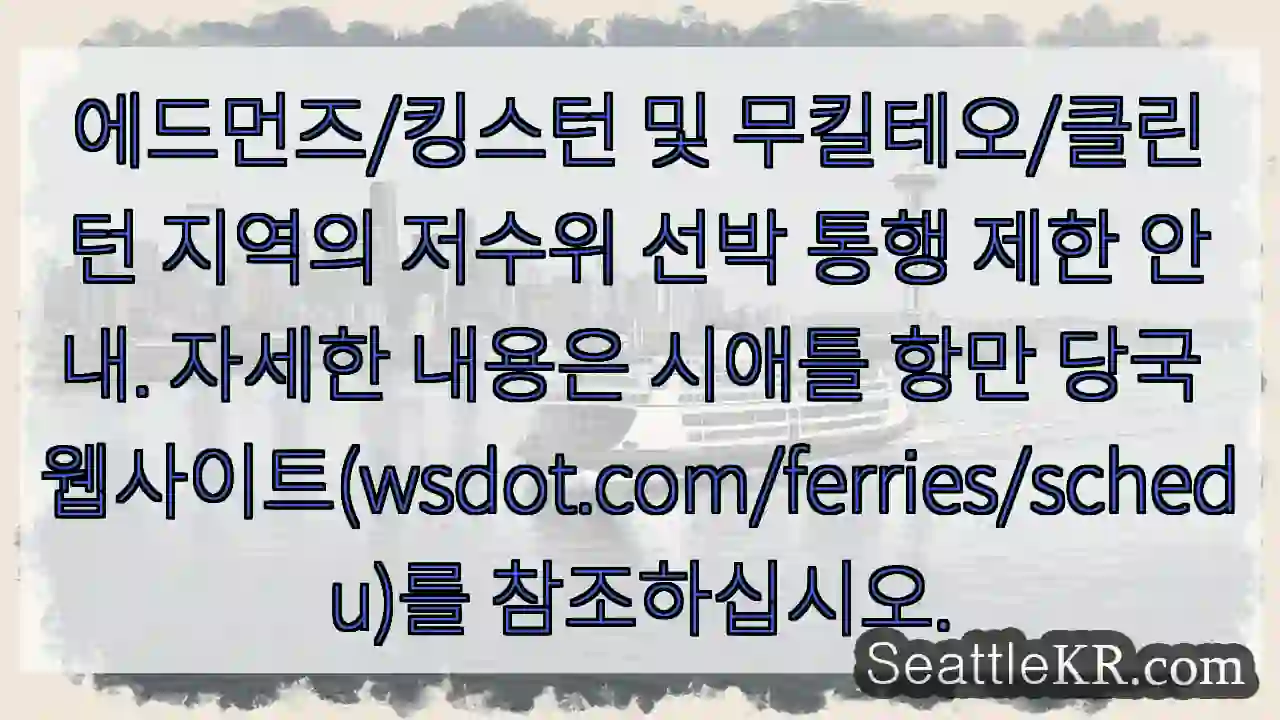 수위 낮음! 통행 제한