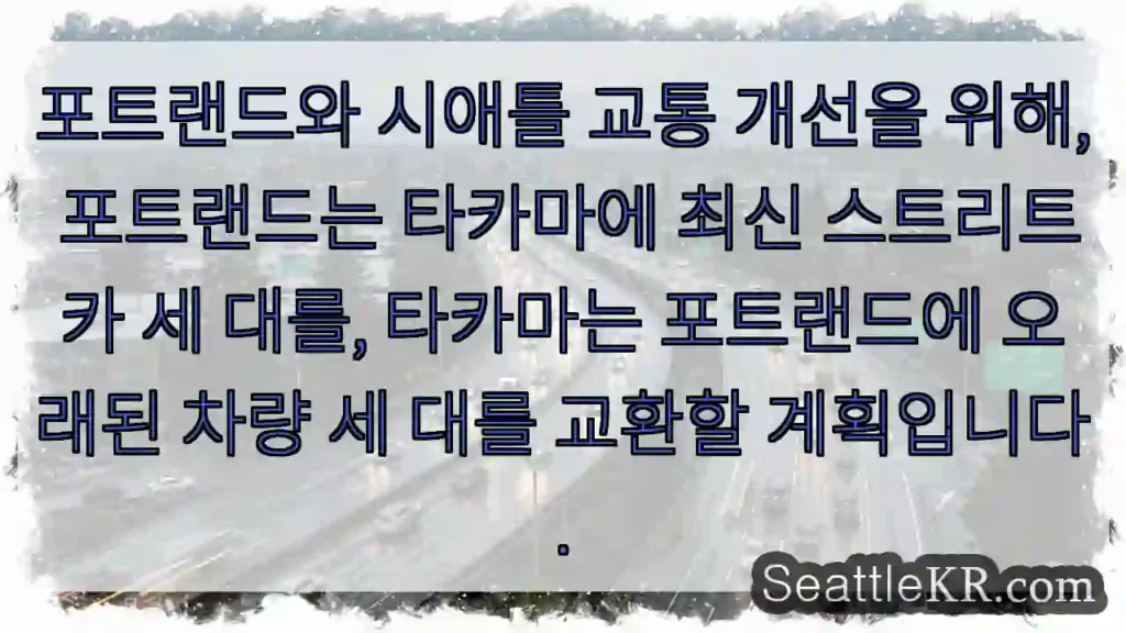 포트랜드, 새 스트리트카!