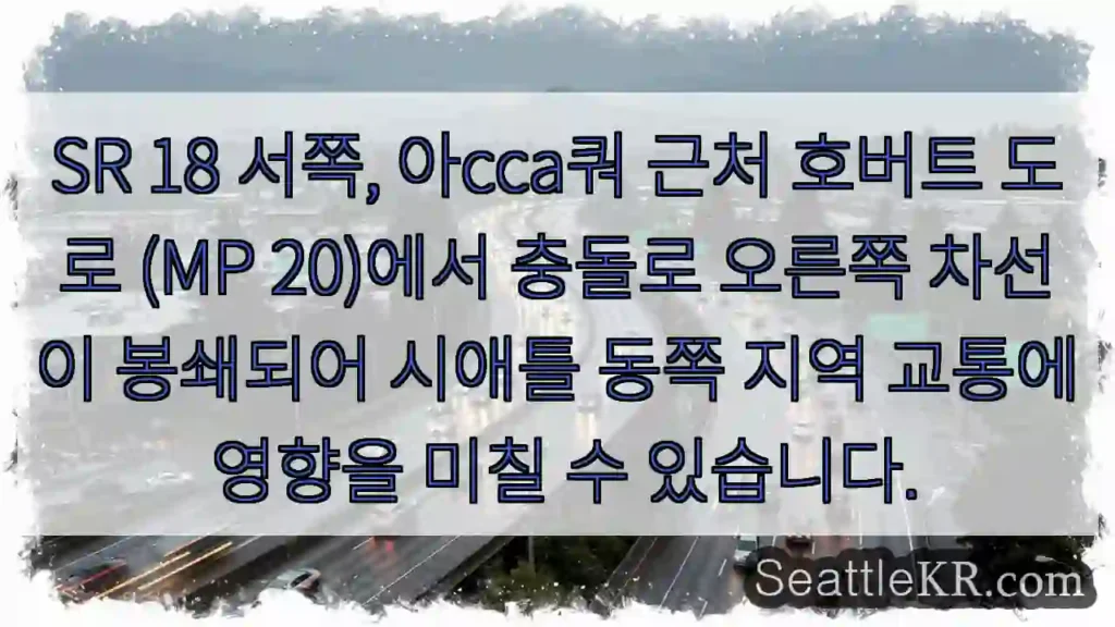 우쪽 차선 막힘! 주의 필요